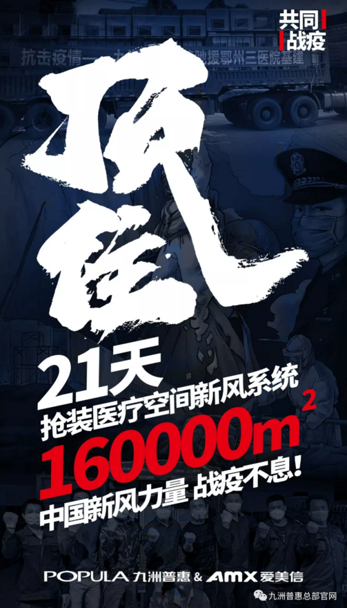 共同“戰(zhàn)疫”，加油！頂??！