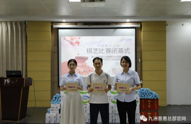 九洲風(fēng)機(jī)跳棋項(xiàng)目：第一名：李洪仔、第二名：楊小青、第三名：陸凌敏