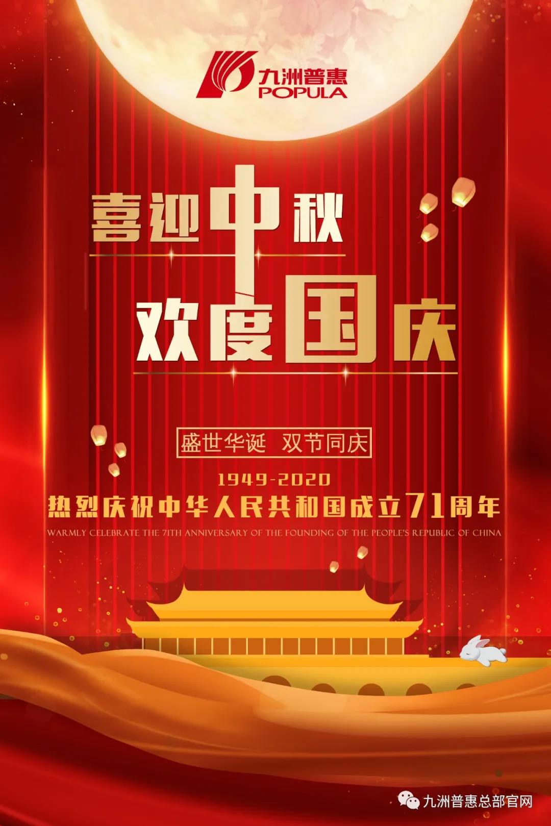 中秋明月迎國(guó)慶-九洲普惠風(fēng)機(jī)