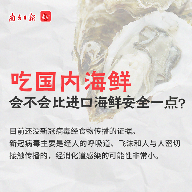 吃國內(nèi)海鮮會不會比進口海鮮安全一點？