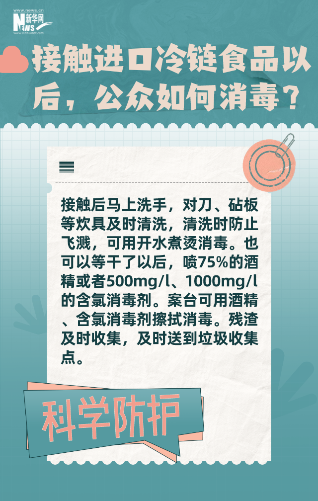 接觸進口冷鏈?zhǔn)称?，公眾如何消毒? width=