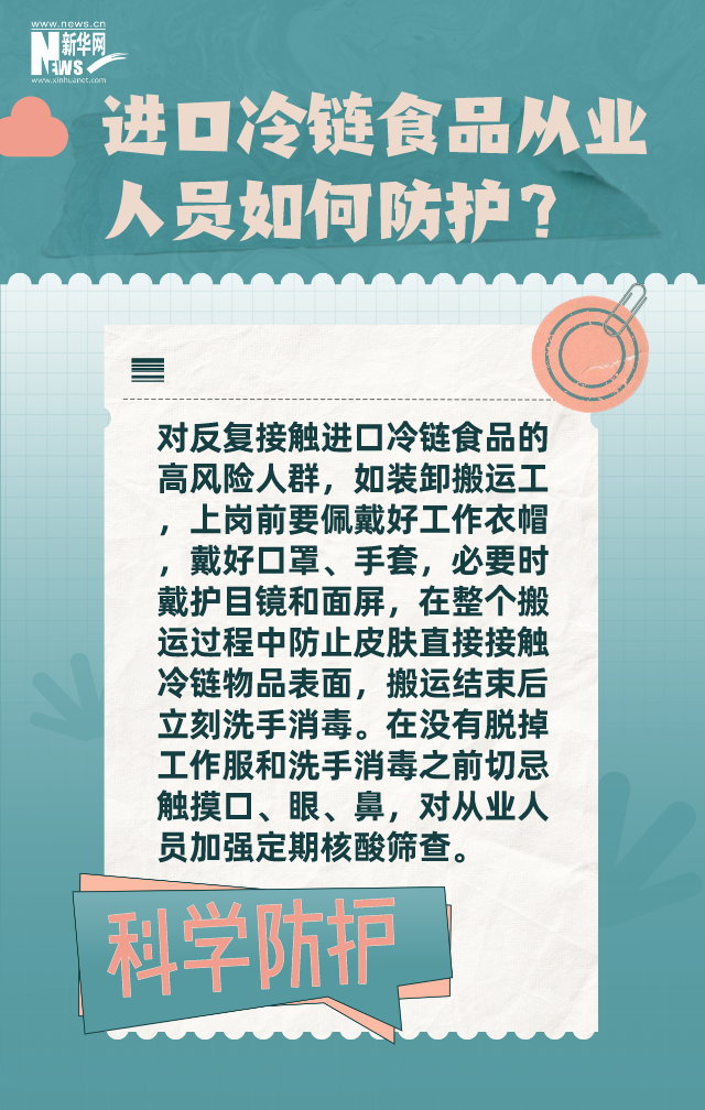 進口冷鏈?zhǔn)称啡藛T如何防護？