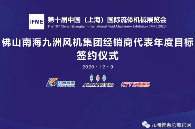 九洲風(fēng)機集團將會舉辦簽約會