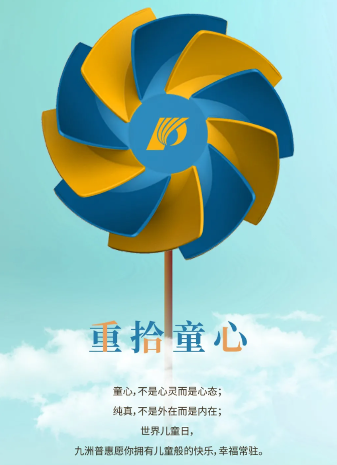 重拾童心！兒童節(jié)快樂