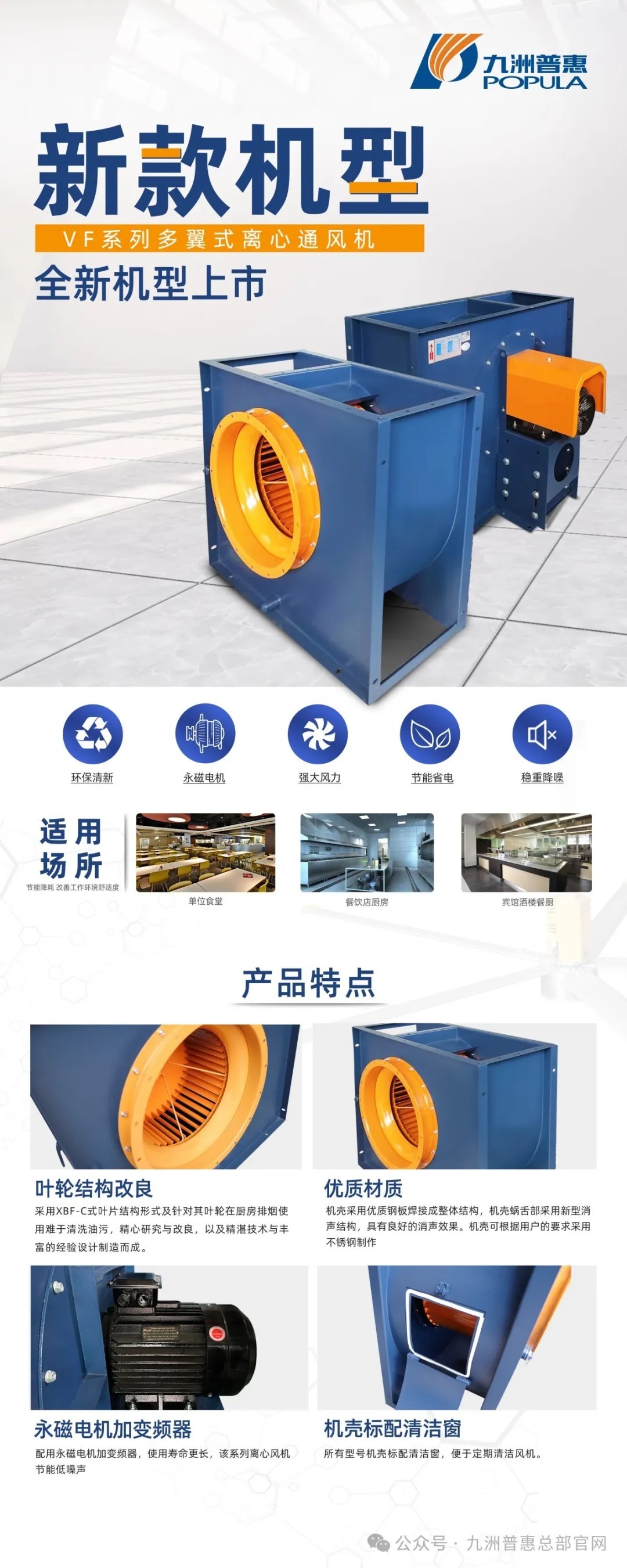 九洲普惠VF系列離心風(fēng)機